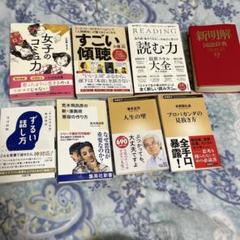 本まとめ売り コミュニケーション・読解力向上書籍セット