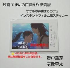 まとめ売り「映画」すずめの戸締まりカフェ スクエアトート