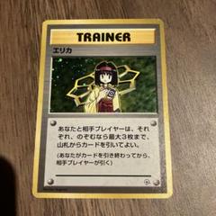 2025年最新】ポケモンカード 旧 エリカの人気アイテム - メルカリ