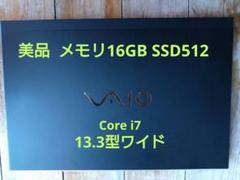 【美品】VAIO　VJPG11C12N corei7 16GB SSD512