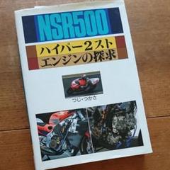 2025年最新】NSR500 ハイパー2スト エンジンの探求の人気