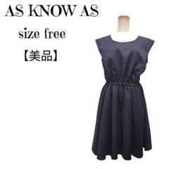 【美品】AS KNOW AS ストライプ　ワンピース ひざ丈　ネイビー　春夏