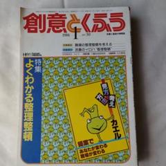 創意とくふう