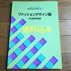 ぶんか服装学院 教科書