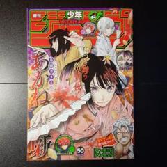 週刊少年ジャンプ 2023年 50号