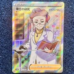 マグノリア SR セット まとめ売り 2025年最新】マグノリア博士 srの人気アイテム - メルカリ