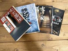 貴志祐介 小説　文庫本　まとめ売り　4冊