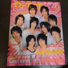 POTATO 2007年11月号 表紙　Hey! Say! JUMP