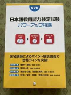 2025年最新】日本語教育能力検定試験 パワーアップ特講の人気