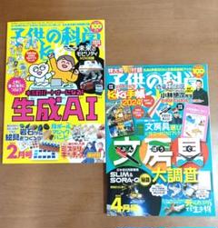 子供の科学 2024年２月・4月号２冊セット※付録無し