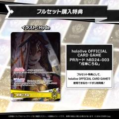 ホロカ　戌神ころね誕生日2024 PRカード　ステッカー ホロカ】戌神ころね(プロモ/誕生日記念)の入手方法｜初動の値段
