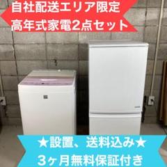 SET0315 一人暮らし 家電セット 冷蔵庫 洗濯機