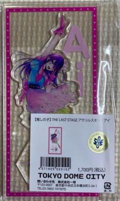 推しの子 東京ドーム laststage 瞳ver 等身 20個 推しの子 アクスタ THE LASTSTAGE 東京ドームシティー 星野アイ