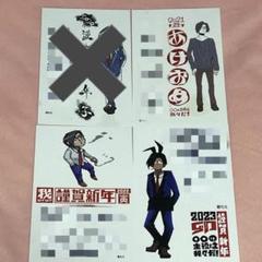 鬱先生 年賀状 4枚セット - メルカリ