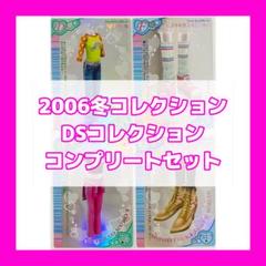 ニンテンドーDS - オシャレ魔女 ラブアンドベリー 2006年冬 カード スペシャルアイテムカード ニンテンドーDS - オシャレ魔女 ラブアンドベリー 2006年冬