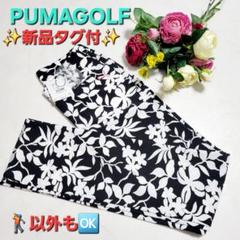 【新品】PUMAGOLF プーマゴルフ パンツ ブラック ホワイト S　花柄