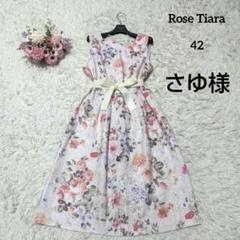 【極美品♡希少42】ローズティアラ ご専用♡希少42】ローズティアラジュエル ジャガードフラワー
