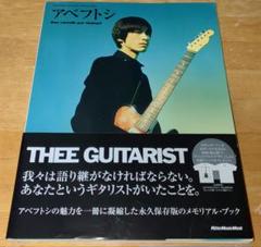 アベフトシ thee michelle gun elephant メモリアル本 アベフトシ thee michelle gun elephant メモリアル本 - メルカリ