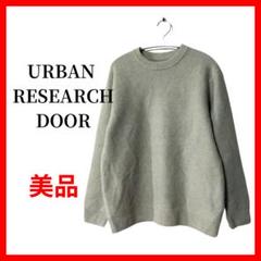 URBANRESEARCHDOOERS　セーター　ニット　B1187