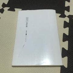 2025年最新】相似象学会誌の人気アイテム - メルカリ