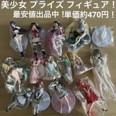 美少女 プライズ フィギュア まとめ売り 14点 セット 未使用
