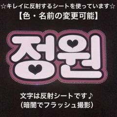 反射シートネームボード⭐️オーダー受付 NFうちわ文字＊土日祝日発送・返信不可＊ - メルカリShops