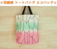 【ハンドメイド】★羽織柄 ハンドバッグ★