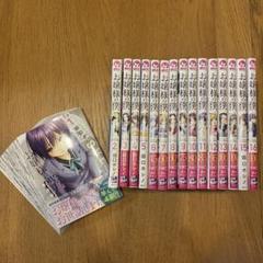 【裁断済】お嬢様の僕 既刊 全17巻