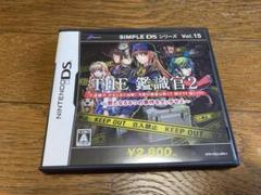 DS用ソフト THE 鑑識官2