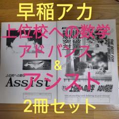 上位校への数学アドバンス 全解答解説つき