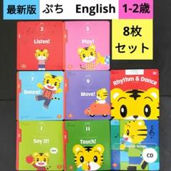 0.こどもちゃれんじ イングリッシュ　ぷち　DVD　しまじろう　DVD