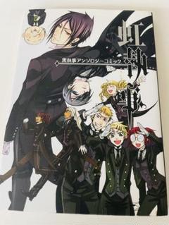 黒執事 31巻セット +虹執事2冊 Amazon.co.jp: 黒執事 31巻 (デジタル版Gファンタジーコミックス
