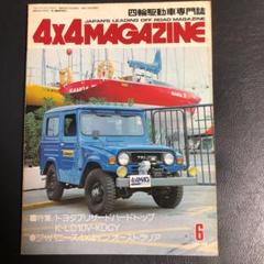4x4マガジン 1980年6月号