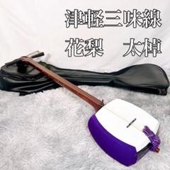 【美品】津軽三味線▪️太棹▪️東さわり付き▪️新品撥ほか 71VaQPXHV8L._UF894,1000_QL80_.jpg