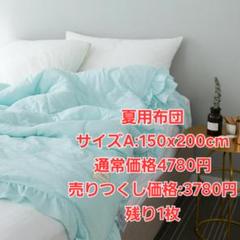 涼しい布団 掛け布団 夏布団 軽い 薄い布団 柔かい布団 快適 快眠布団
