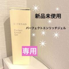 【最終値下げ❣️】エンテナード パーフェクトエンリッチジェル ×3本 2025年最新】パーフェクトエンリッチジェルの人気アイテム
