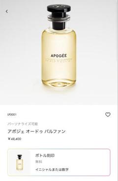 ルイヴィトン アポジェ 100ml香水 - メルカリ