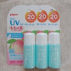 ピジョン UVベビーローション 3本セット