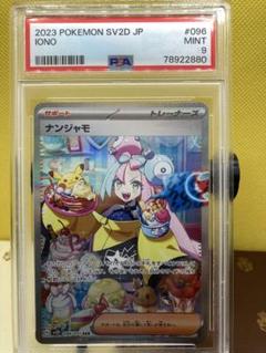 ナンジャモ　5枚 ナンジャモ 商品一覧（ポケモンカード） – トレカ（TCG）通販