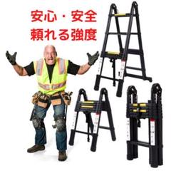 希少色【黒】伸縮ハシゴ脚立兼用 最長3.8m耐荷重150kgスーパーラダー#50