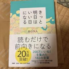 きっと明日はいい日になる