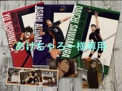 ハイキュー　まとめ売り