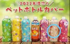 2025年最新】ポケモン理想のペットボトルカバーの人気アイテム
