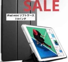 ❤️早い者勝ち❤️ iPad mini ソフトケース　ブラック 黒