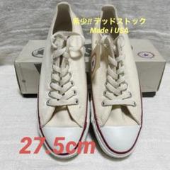 コンバース　オールスター　USA製　90's デッドストック　生成り
