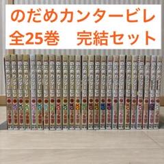 のだめカンタービレ 全巻セット 1-25巻 韓国語バージョン＋0巻 講談社 - のだめカンタービレ 二ノ宮知子 全25巻 セット まとめ