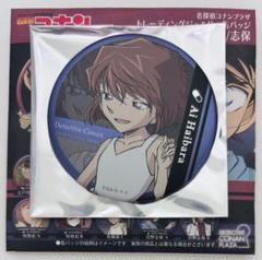 名探偵コナンプラザ トレーディングジュエリー缶バッジ 灰原哀