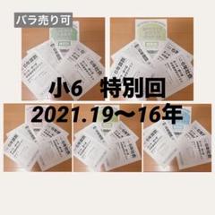 五木模試 五ツ木模試 駸々堂 五ツ木駸々堂模試 第3回 中学受験 小6 3年分 五木模試 五ツ木模試 駸々堂 五ツ木駸々堂模試 特別回 中学受験