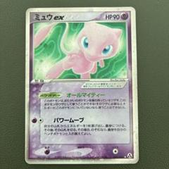 PSA9 鑑定品 ミュウex 041/086 PCG5 まぼろしの森 1ED PSA9 鑑定品 ミュウex 041/086 PCG5 まぼろしの森 1ED