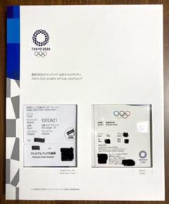 東京オリンピック チケット ホスピタリティパッケージ 男子テニス 準々決勝